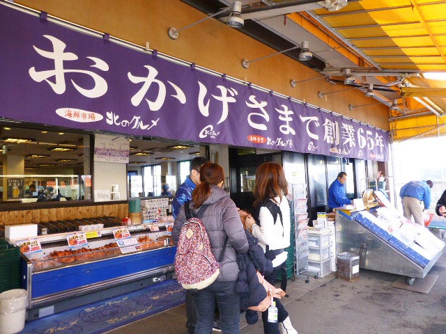 札幌場外市場