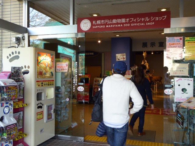 札幌市円山動物園