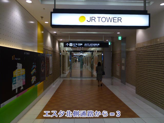 JRタワー・パノラマブッフェ「ＳＫＹ J」
