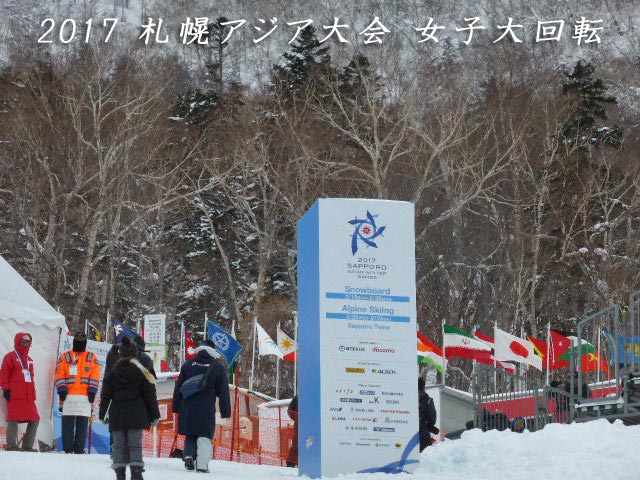 冬季アジア札幌大会アルペン女子大回転