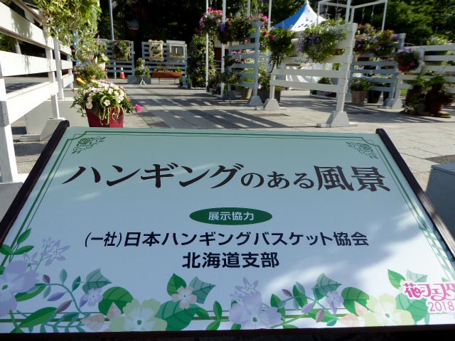花フェスタ札幌