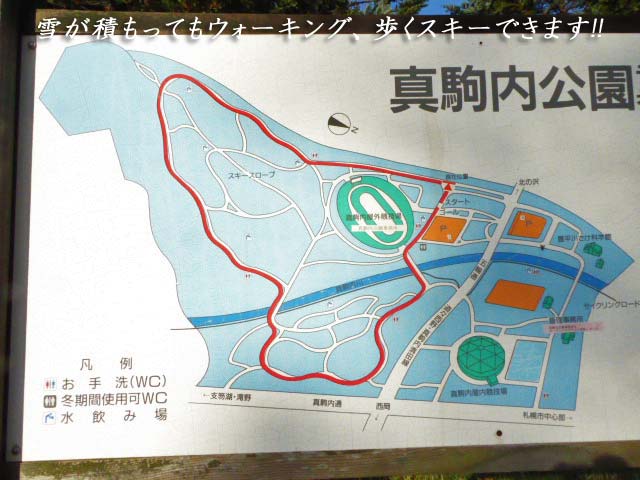 真駒内公園