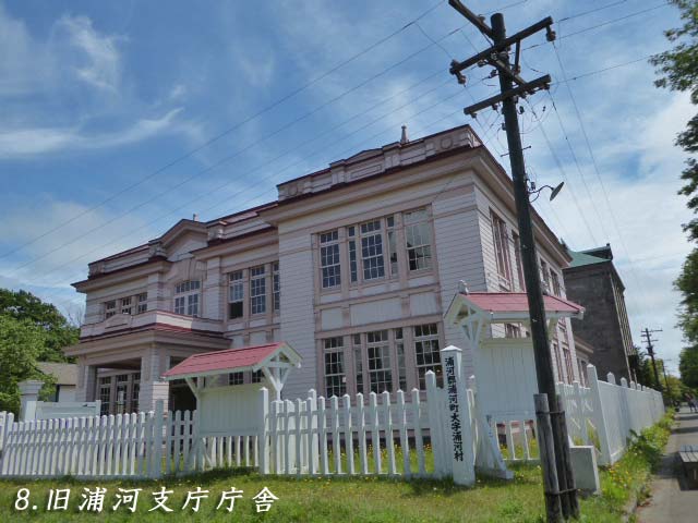 8.旧浦河支庁庁舎