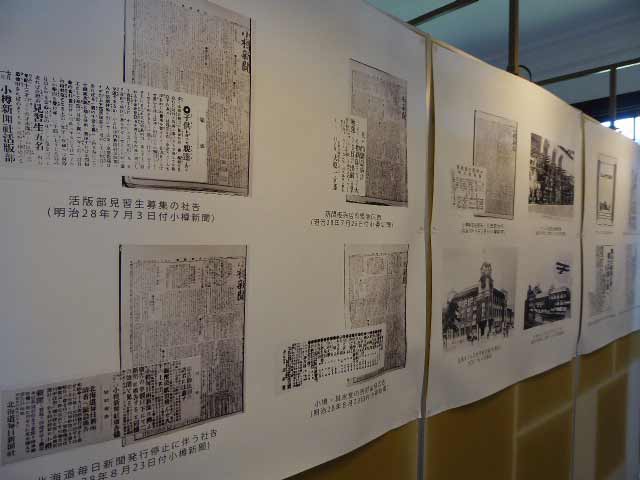 旧小樽新聞社、新聞の展示