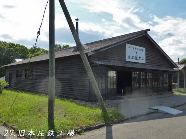 27.旧本庄鉄工場