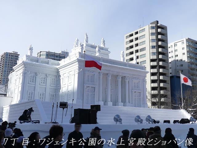 大雪像、ワジェンキ公園の水上宮殿とショパン像