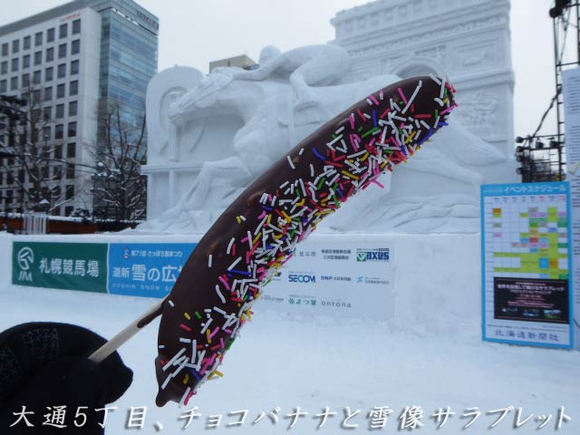 チョコバナナと大雪像：世界を目指して駆けるサラブレッド