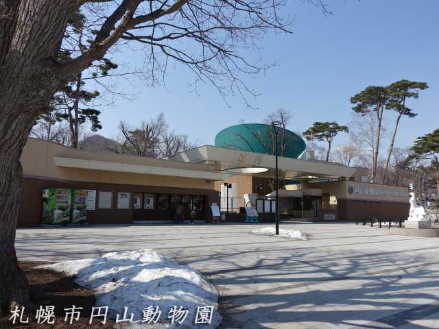 円山動物園、正面ゲート