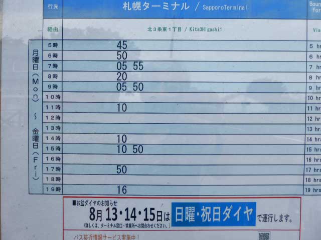 はまなすの丘公園、札幌ターミナルまでの平日の時刻表