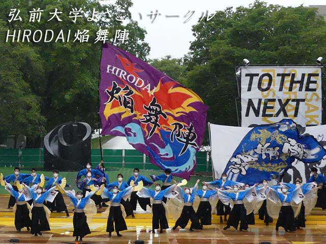 弘前大学よさこいサークルHIRODAI 焔舞陣