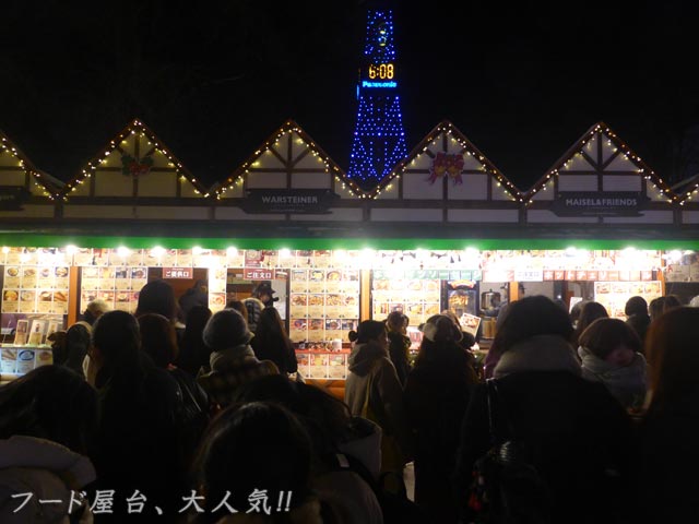 ミュンヘンクリスマス市 in Sapporo、フード屋台