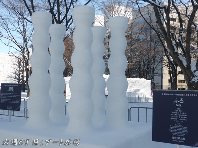 雪像彫刻、ふる