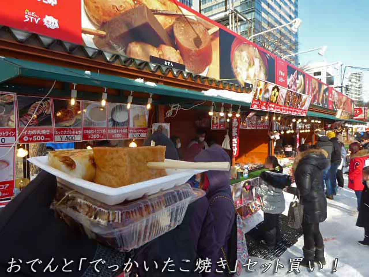 さっぽろ雪まつり、フード屋台
