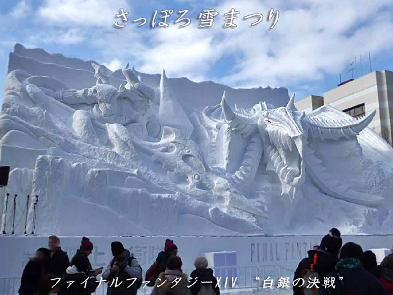 さっぽろ雪まつり、大雪像