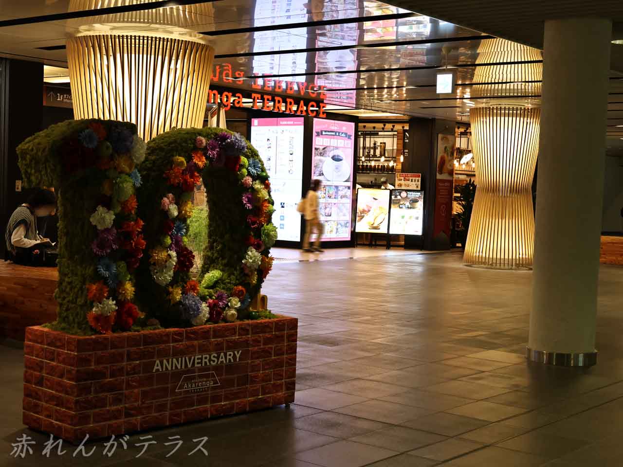 赤れんがテラス、アニバーサリー10年の花輪