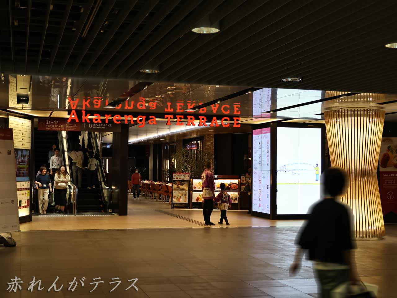 赤れんがテラス、チ・カ・ホはB1、入り口