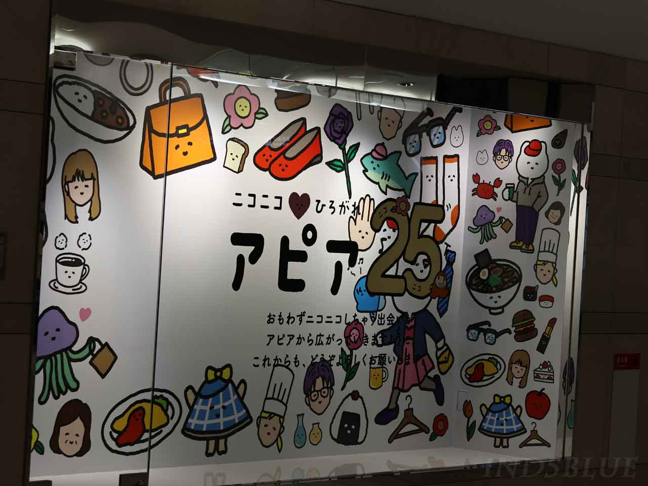 アピア25、大きなポスター