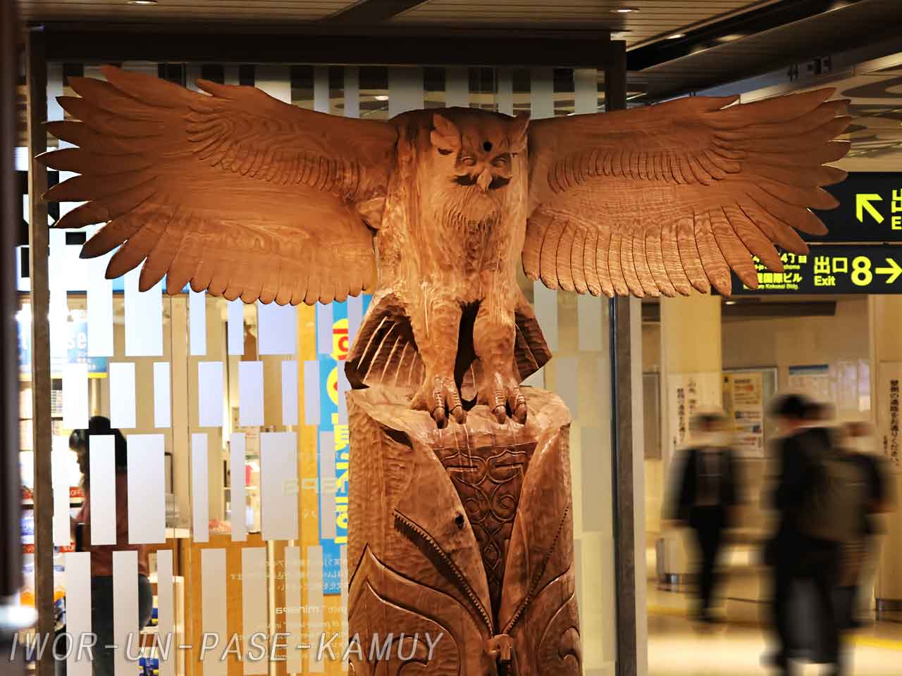 IWOR-UN-PASE-KAMUY、シマフクロウ