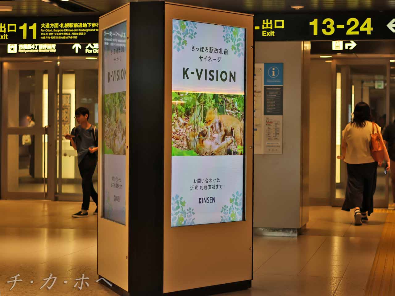 チ・カ・ホ、入り口