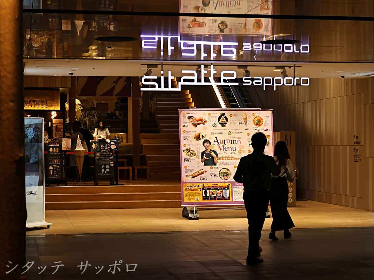 sitatte sapporo 入り口