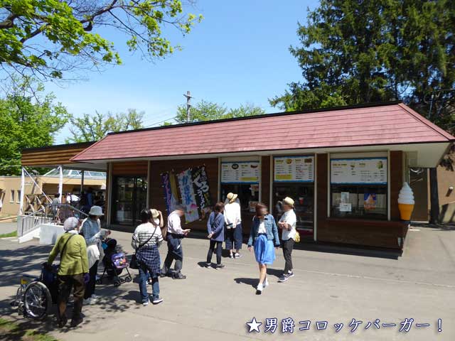 円山動物園