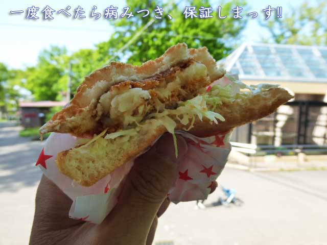 円山動物園、男爵コロッケバーガー