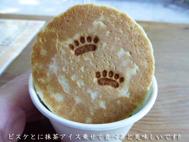 円山動物園、宇治抹茶ソフト