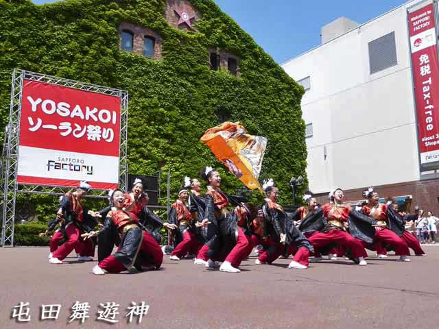 YOSAKOIソーラン祭り、屯田舞遊神