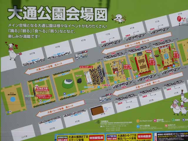 YOSAKOIソーラン祭り、大通パレード会場、案内図