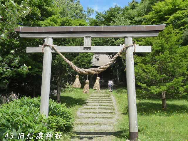 旧信濃神社