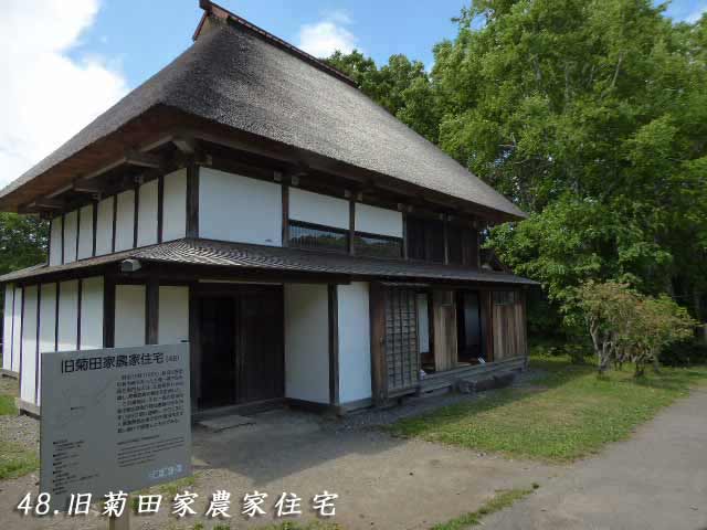 48.旧菊田家農家住宅