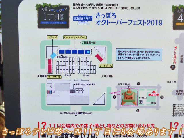 2019さっぽろオータムフェスト