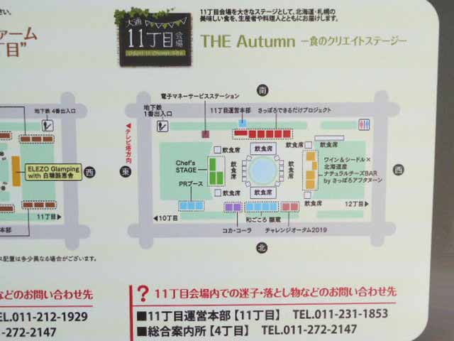 2019さっぽろオータムフェスト