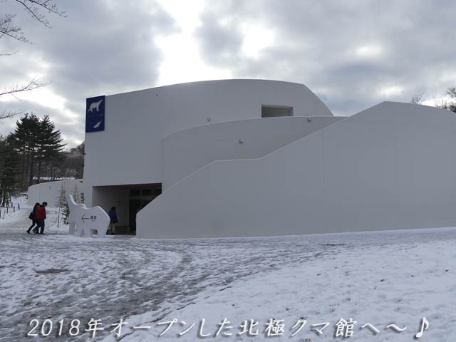 札幌円山動物園