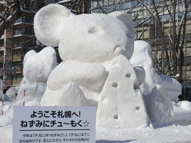 中雪像、ねずみにチュ～もく☆