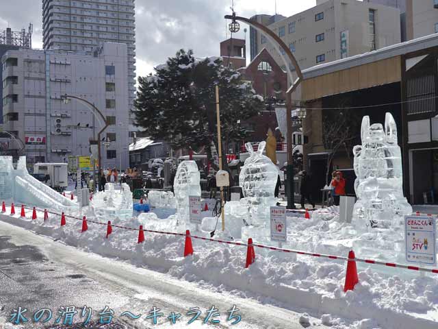 氷像、氷の滑り台