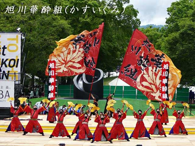 旭川華酔組