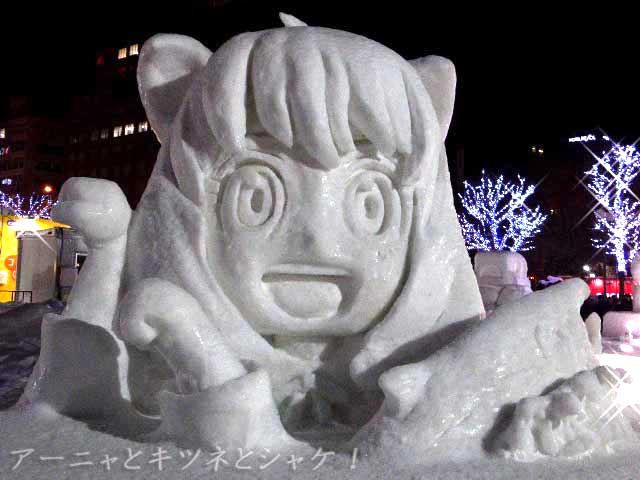 雪像、アーニャとキツネとシャケ！