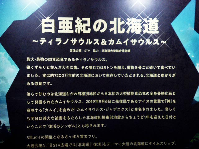 白亜紀の北海道、説明文