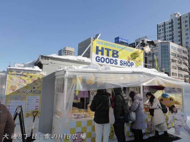 大通8丁目：雪のHTB広場、HTB グッズショップ