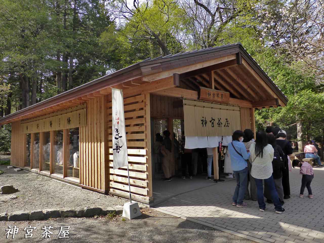 北海道神宮、神宮茶屋