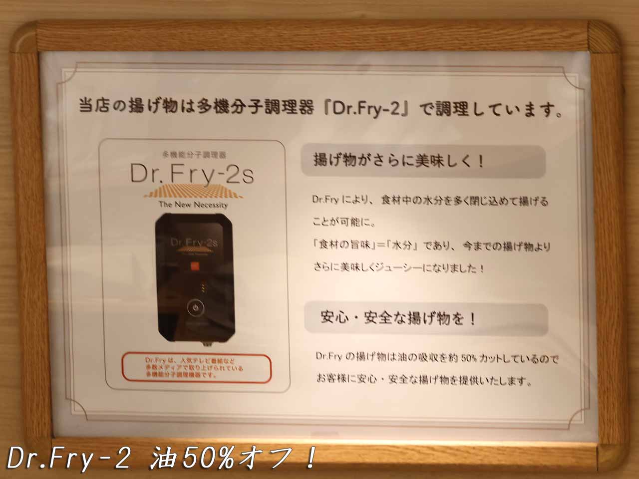 Dr.Fry-2 調理器