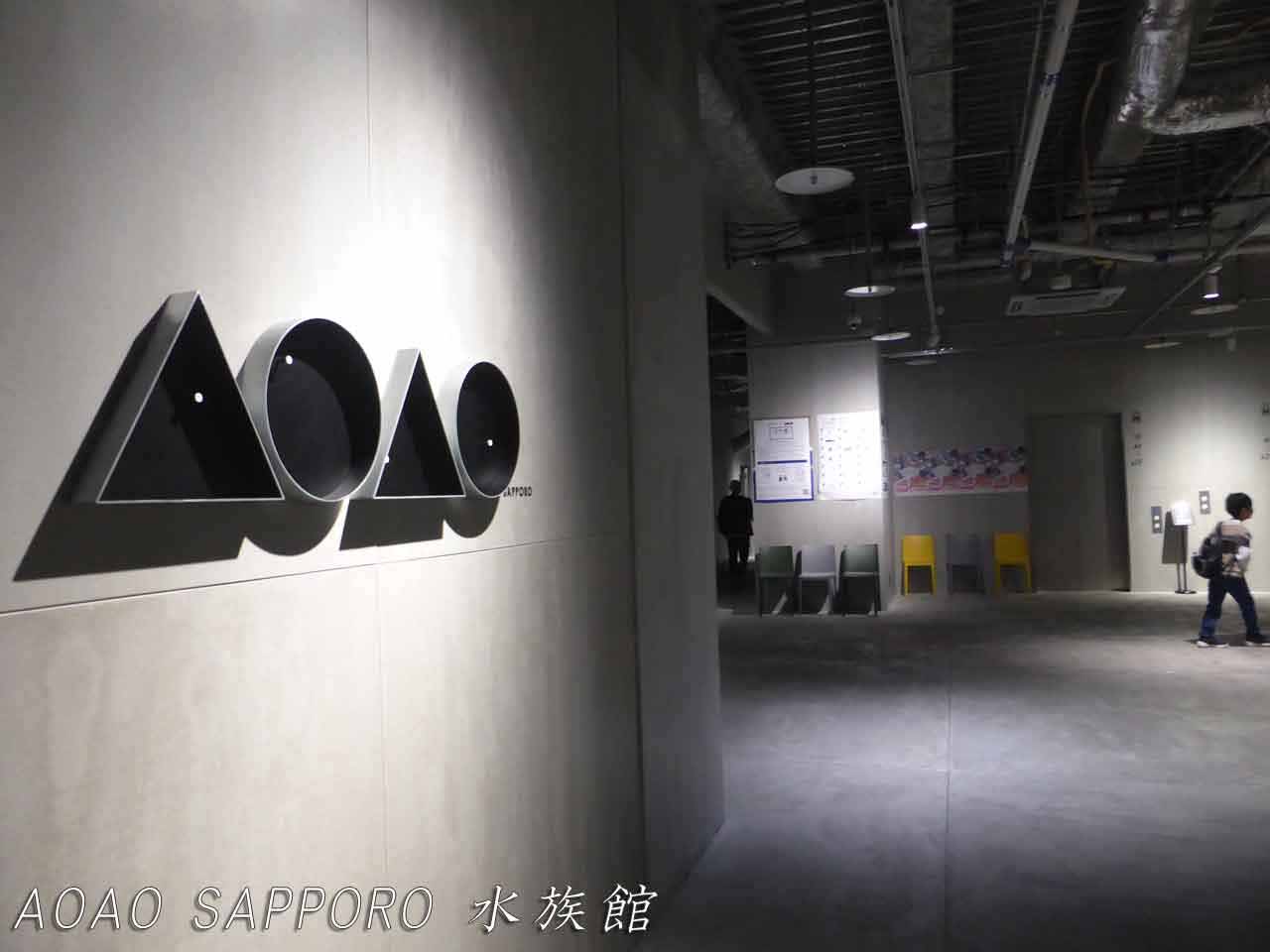 AOAO SAPPORO 入り口