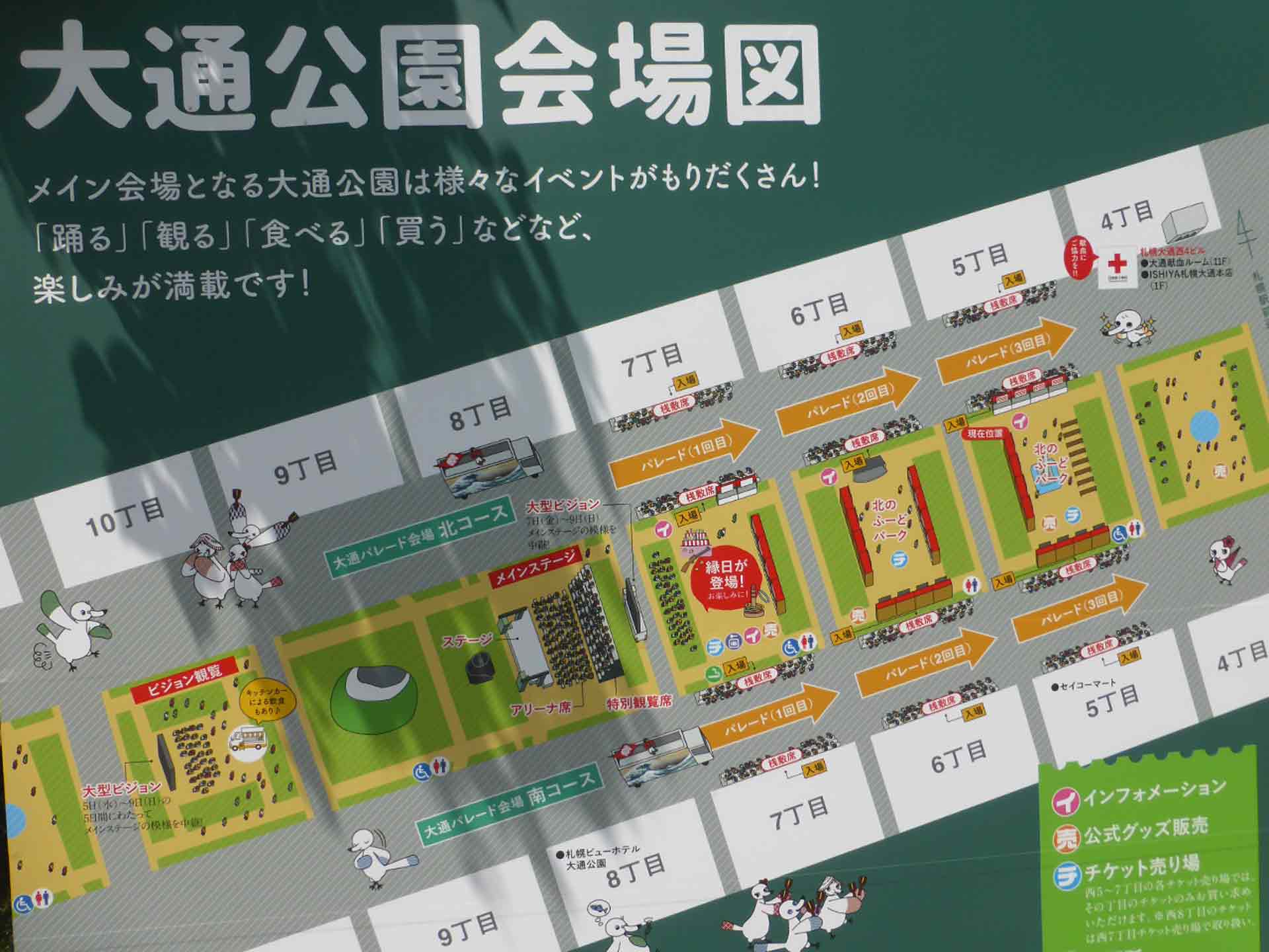 大通公園会場マップ