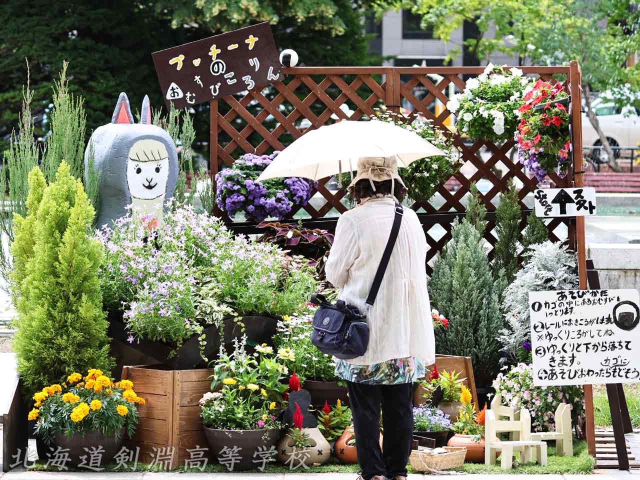 北海道農業高校生ガーデニングコンテスト