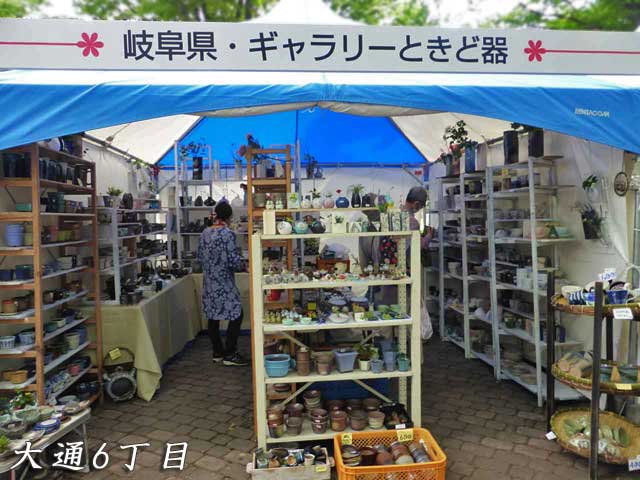 岐阜県・ギャラリーときど器