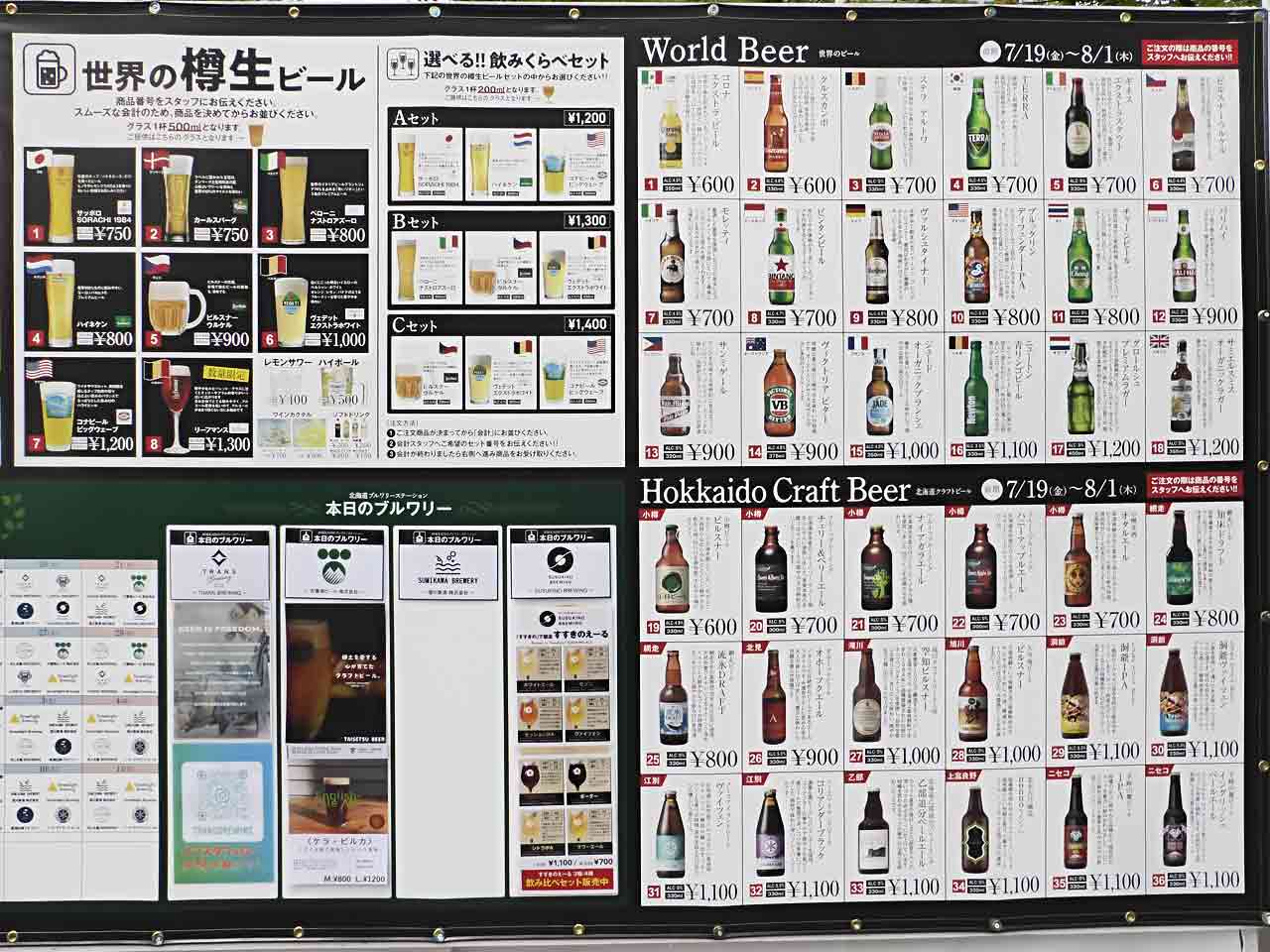 世界のビール広場