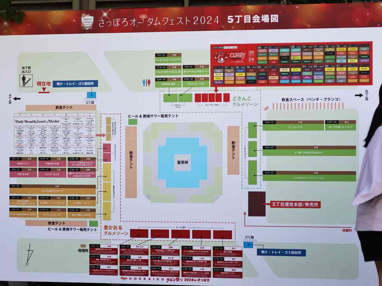 さっぽろオータムフェスト5丁目会場