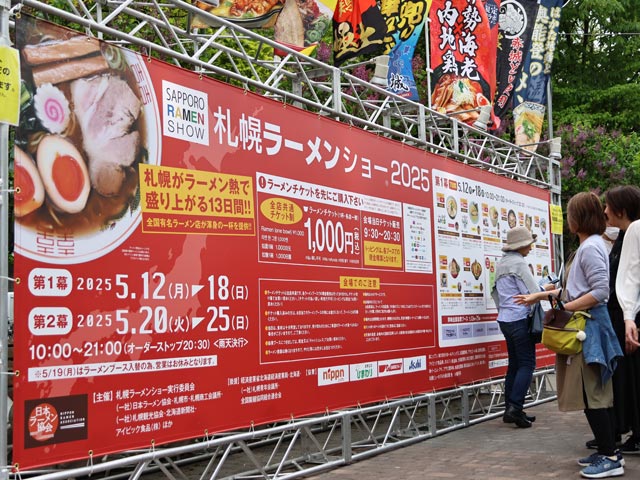 札幌ラーメンショー、赤い案内図