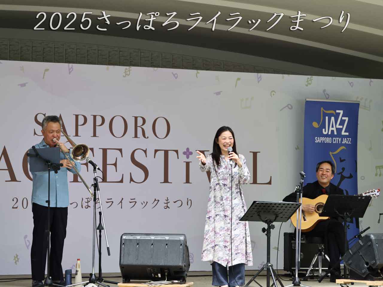 2025 さっぽろライラックまつり